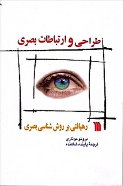 طراحی و ارتباطات بصری