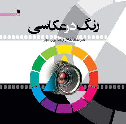 رنگ در عکاسی 