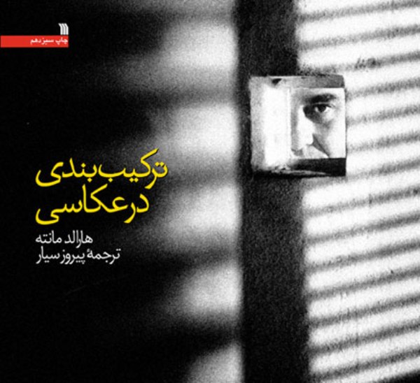 ترکیب بندی در عکاسی