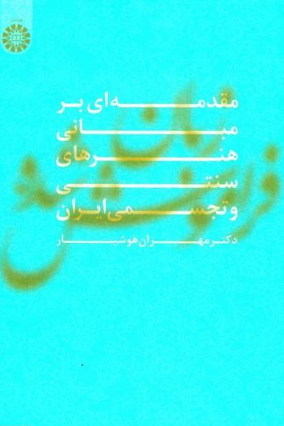 زبان فراموش شده
