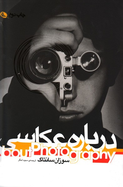 درباره عکاسی