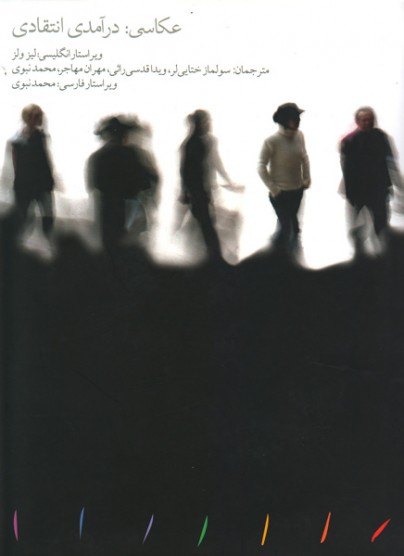 عکاسی  درآمدی انتقادی