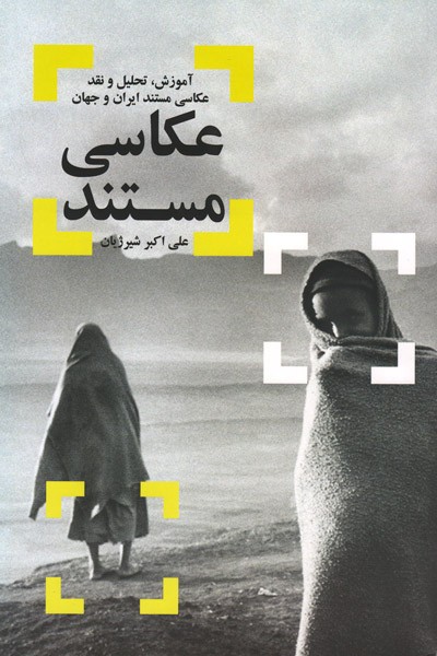 عکاسی مستند 