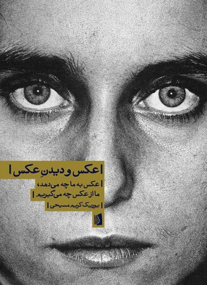 عکس و دیدن عکس 