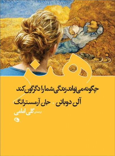 هنر چگونه می تواند زندگی شما را دگرگون کند