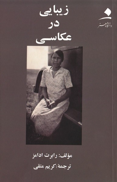 زیبایی در عکاسی