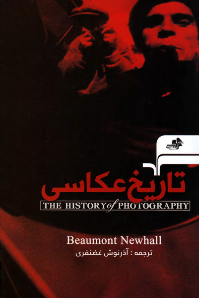  تاریخ عکاسی