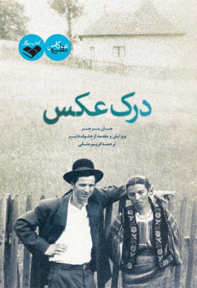 درک عکس
